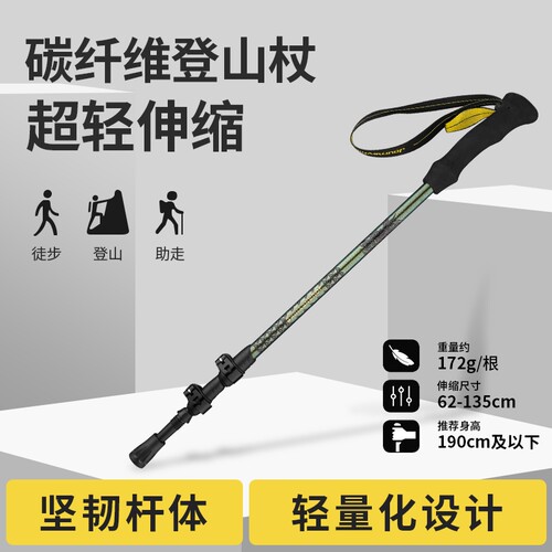 碳纤维碳素登山杖手杖