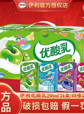 【官方正品】伊利优酸乳原味蓝莓AD钙250ml*24盒学生成人含乳饮品