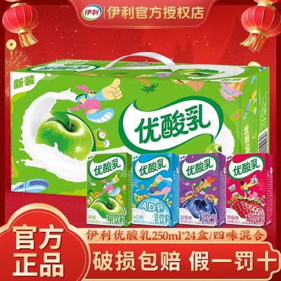 【官方正品】伊利优酸乳原味蓝莓AD钙250ml*24盒学生成人含乳饮品