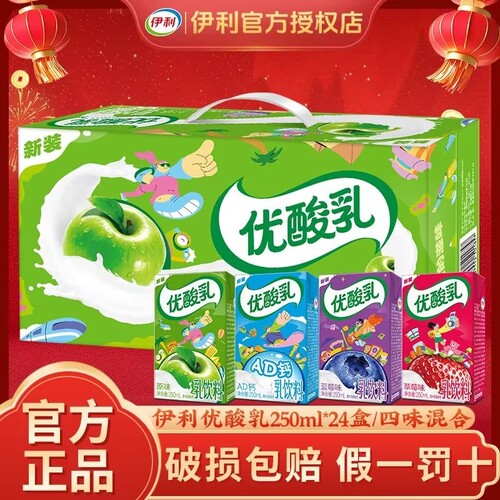 【官方正品】伊利优酸乳原味蓝莓AD钙250ml*24盒学生成人含乳饮品