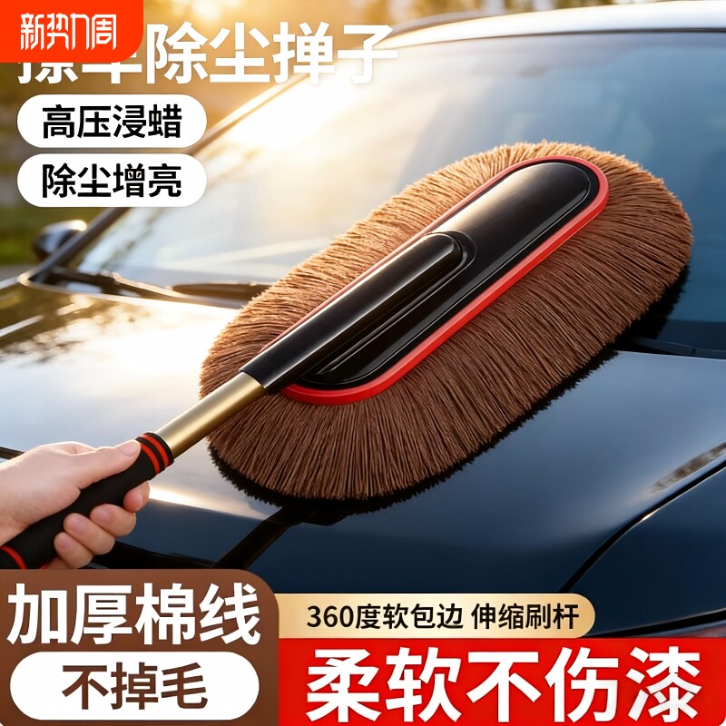 汽车擦车除尘掸子蜡拖扫灰尘刷车蜡刷加厚棉线软毛可伸缩车掸专用