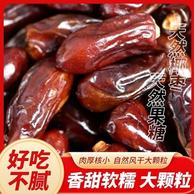 2024年头茬新货正宗新疆黑椰枣