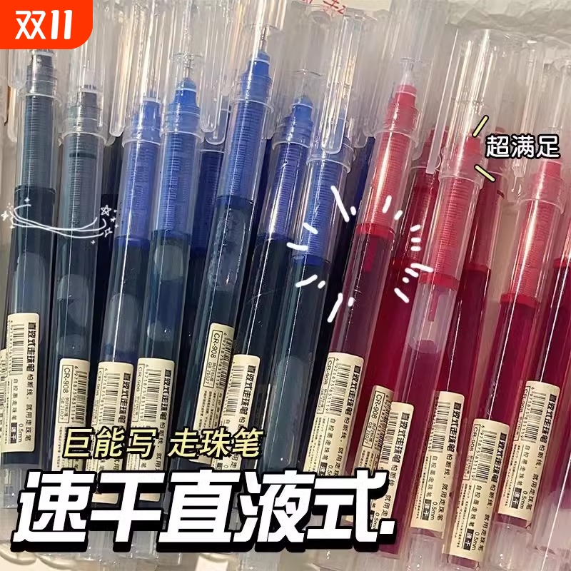 速干黑色中性笔|超1000次加购