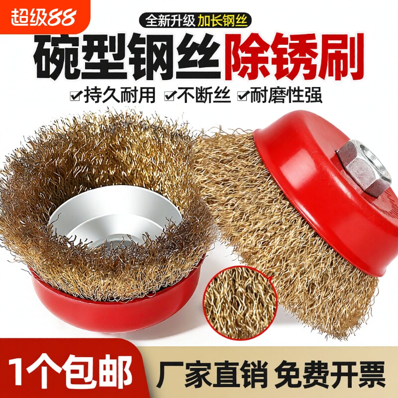 新款钢丝刷碗型磨头除锈打磨工具图片