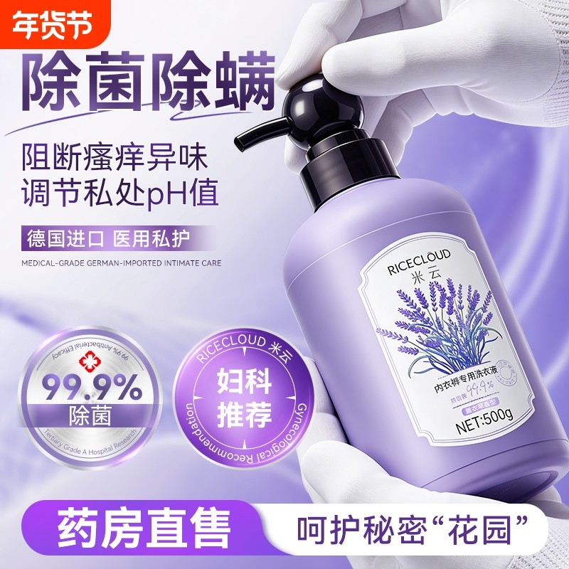 内衣洗衣液女士专用杀菌抑菌去血渍持久留香内裤清洗液官方旗舰店,洗护清洁剂/卫生巾/纸/香薰,内衣洗衣液,淘宝优惠券,粉丝福利购,淘宝优惠卷