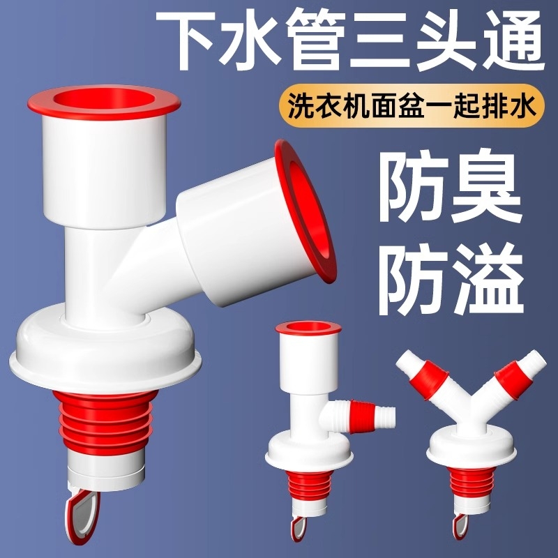 洗衣机排水管防臭三通面盆下水管地漏专用接头PVC管y型分叉三头通