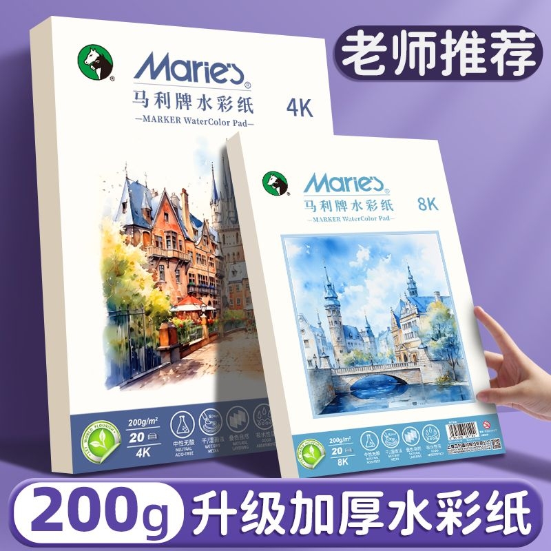 马利水彩纸旗舰店吸水性好不起毛