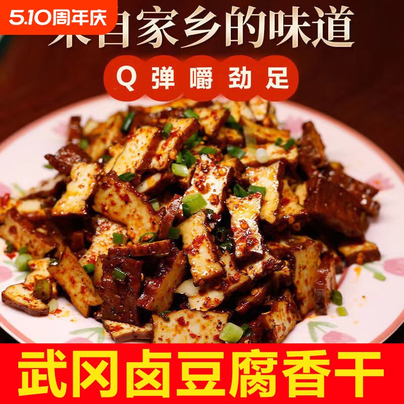 武冈卤豆腐豆腐干卤豆干湖南武冈特产小吃卤菜熟食下酒菜香干