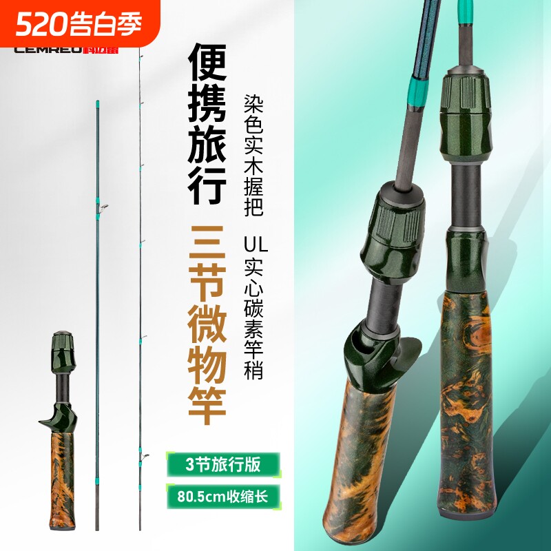 科迈雷三节便携微物马口竿ul调枪柄直柄远投弹射碳素超软路亚鱼竿