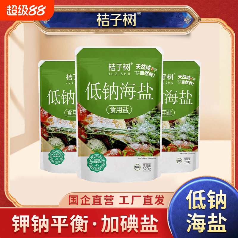 桔子树低钠海盐320g加碘食盐天然无添加家用食盐图片