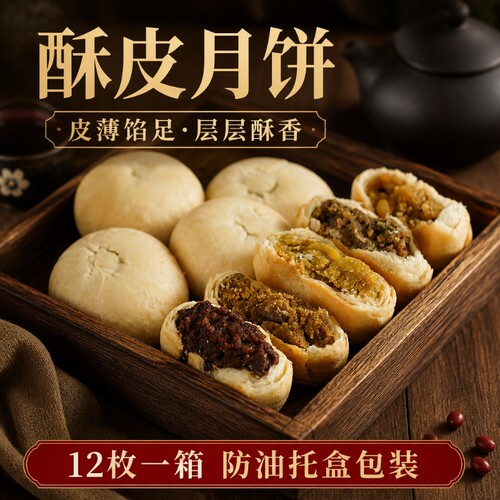 新日期苏式酥皮老式五仁月饼