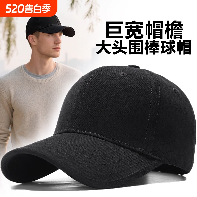 宽帽檐显脸小大头围帽子男款秋冬大帽檐棒球帽纯色硬顶鸭舌帽宽檐