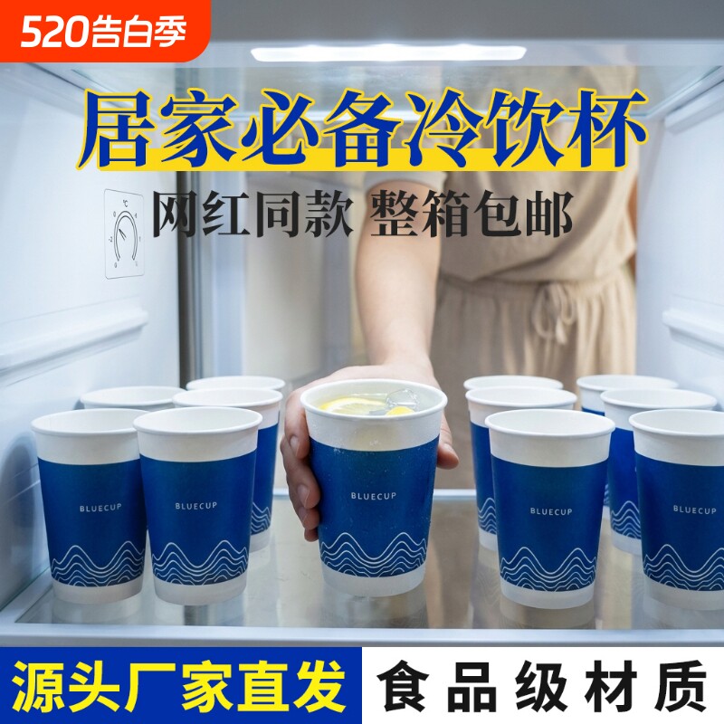 270ml餐饮加厚纸杯冰淇淋冷饮水杯酸奶家用一次性杯子环保饮料杯