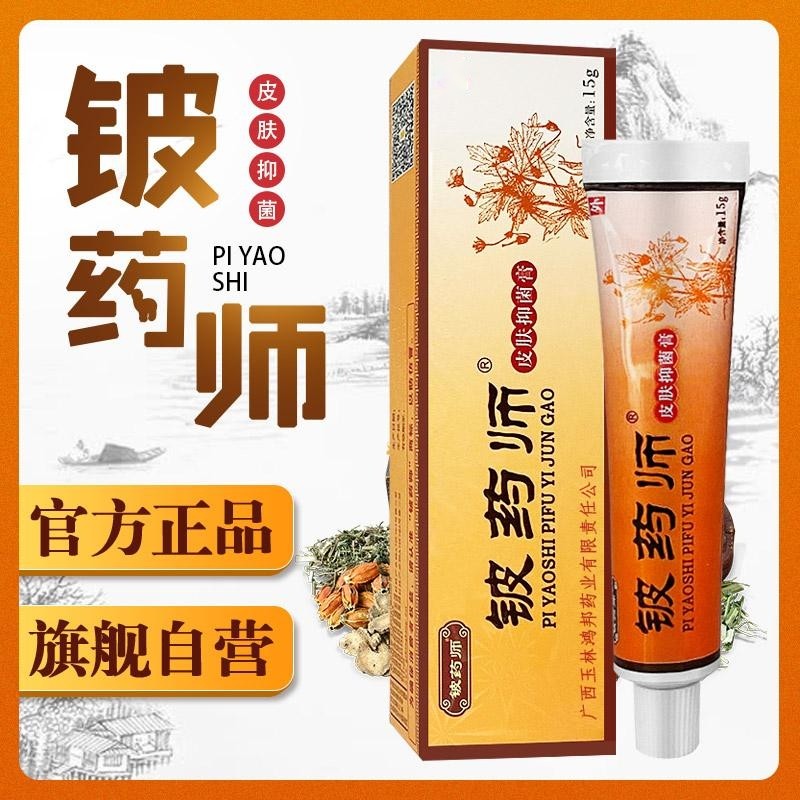 铍药师草本抑菌软膏皮肤脚气止痒膏皮肤瘙痒皮肤外用清洁护理