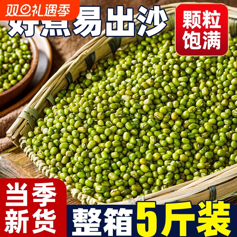 绿豆新货农家自产可发芽易出沙颗粒饱满解暑绿豆汤粥冰沙批发商用