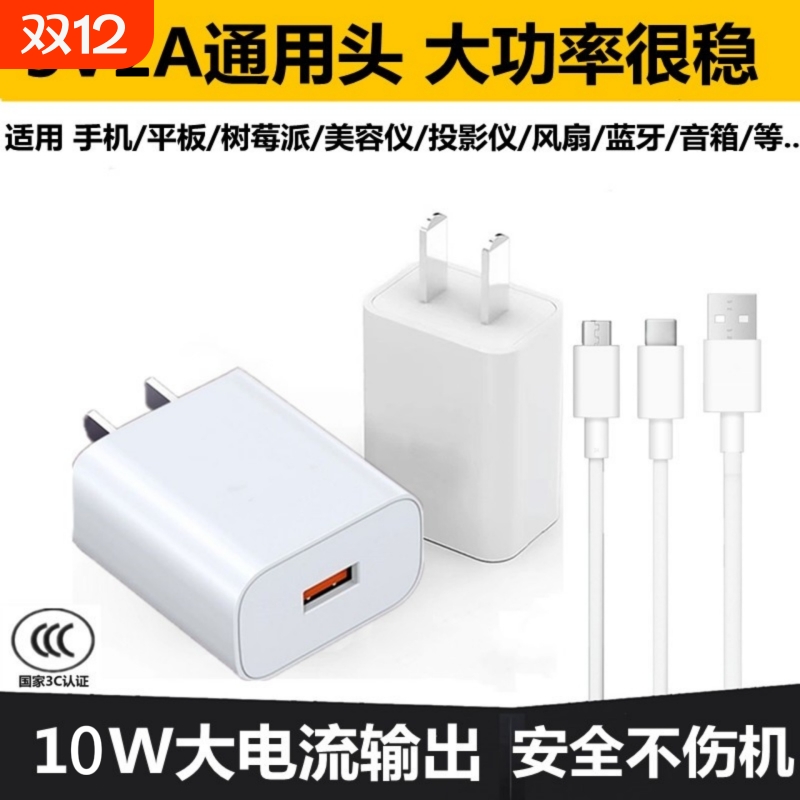 5V2A充电器单头快充适用苹果安卓手机数据线通用蓝牙耳机充电器风扇双口USB插头