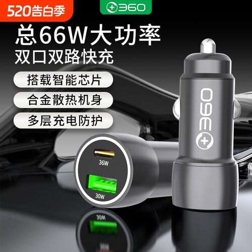360车载充电器双口超级快充