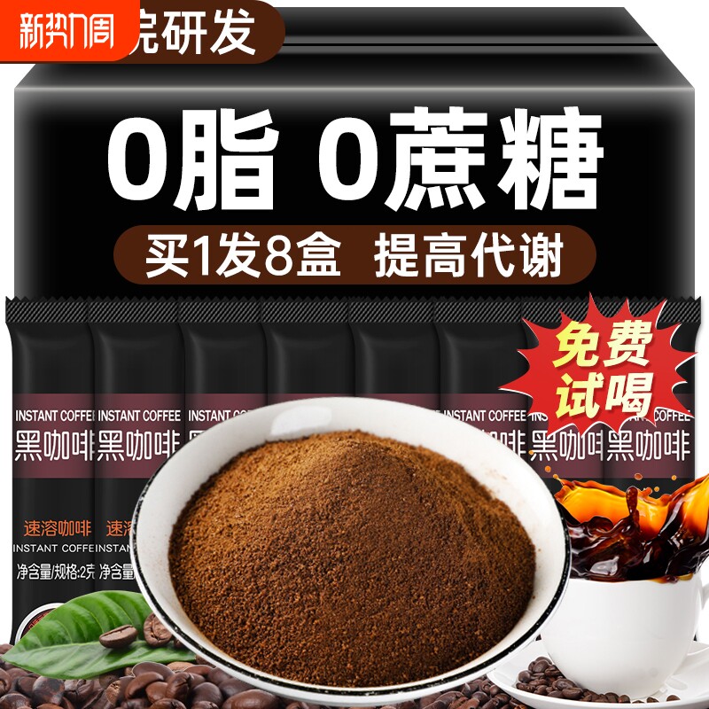 黑咖啡无蔗糖0脂减燃正品提高代谢美式速溶浓缩云南咖啡粉旗舰店