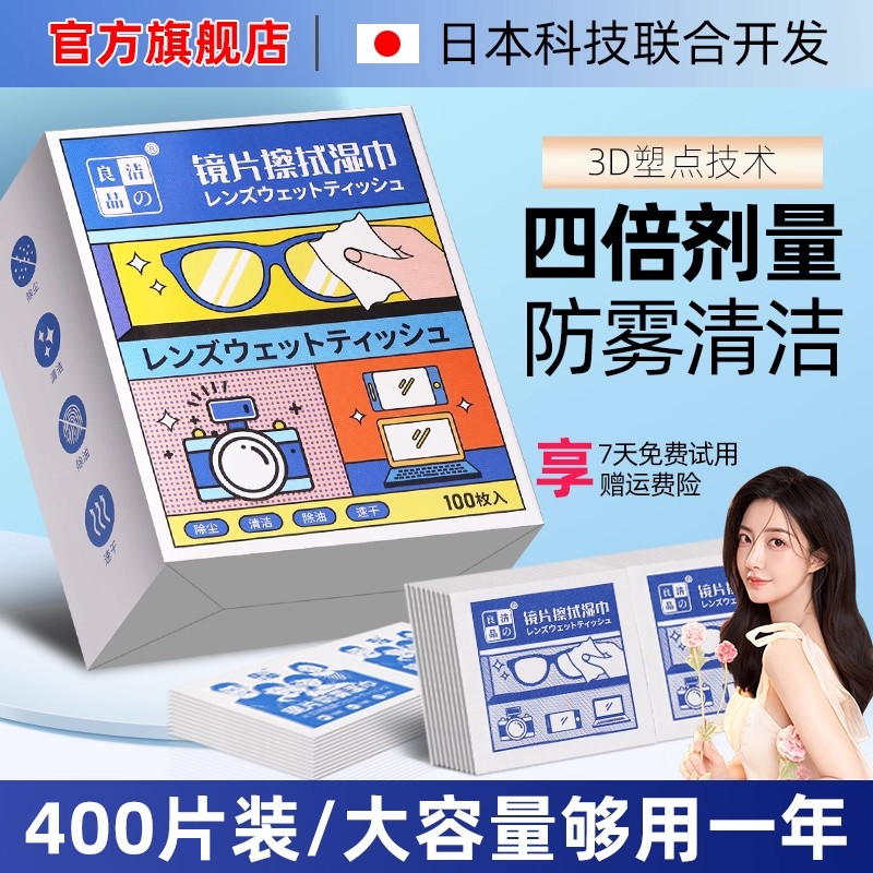 一次性眼镜布擦眼镜湿巾