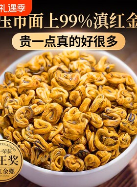 正宗特级蜜香滇红茶散装自己喝