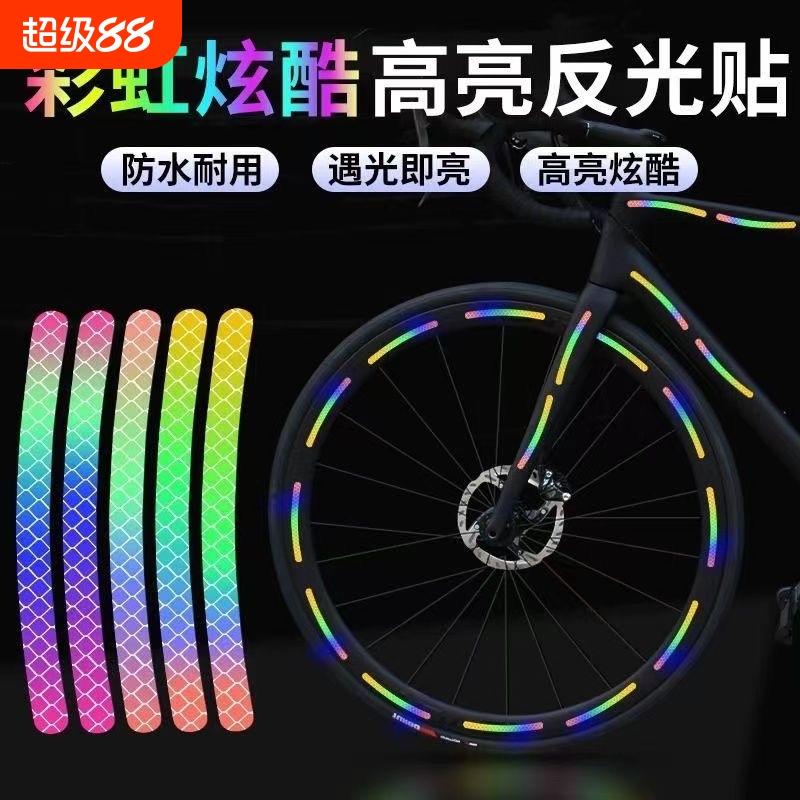 自行车反光贴夜骑发光贴纸汽车夜光贴摩托车配件轮毂贴儿童平衡车