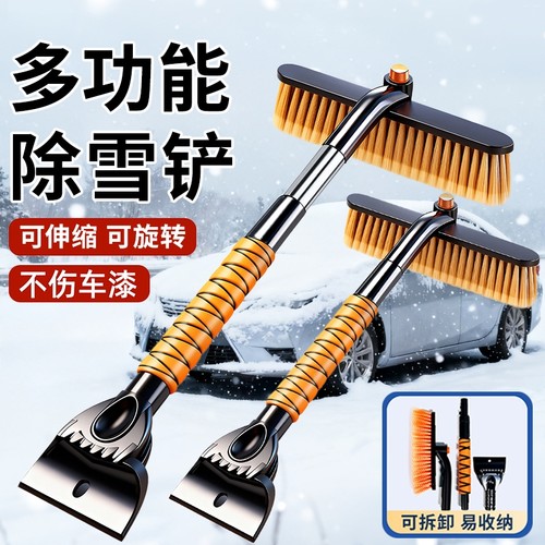 扫雪·除冰·刮霜】汽车用除雪铲