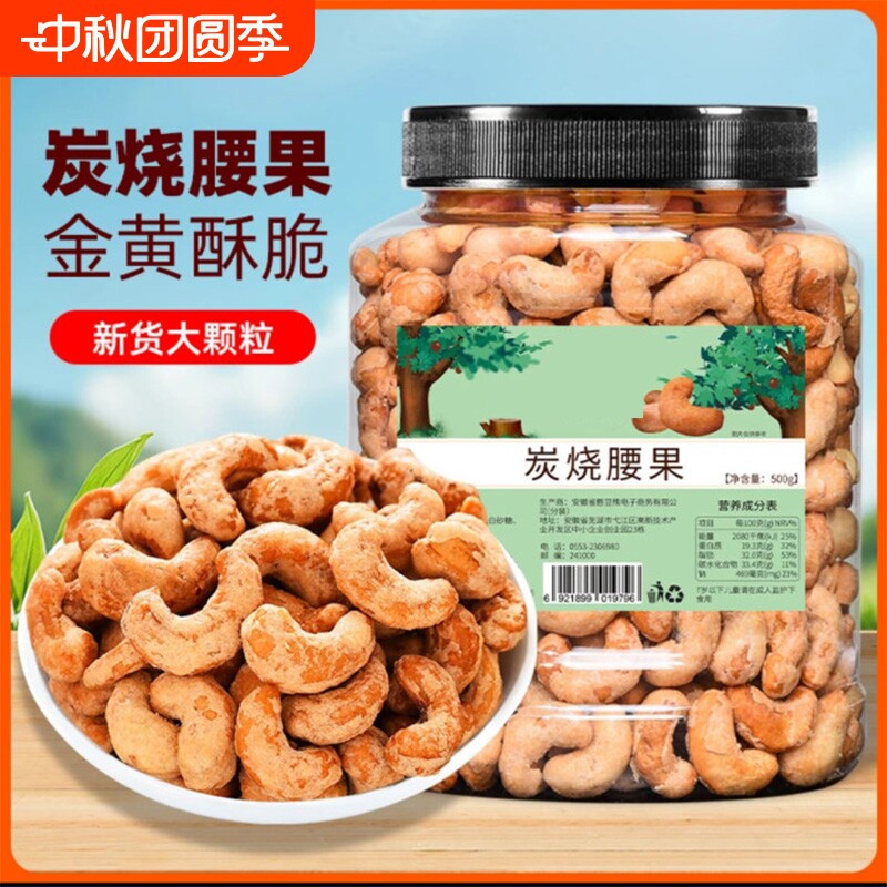 新货炭烧腰果仁500g坚果大罐装越南坚果腰果干果网红办公零食250g
