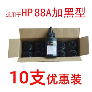 m1136打印机1213nf 1008 瓶装 88a适用hp1106惠普388a硒鼓碳粉126A