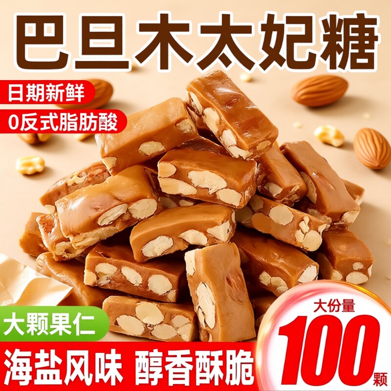 海盐巴旦木太妃糖坚果杏仁花生酥糖焦糖味软糖果年货零食纯手工