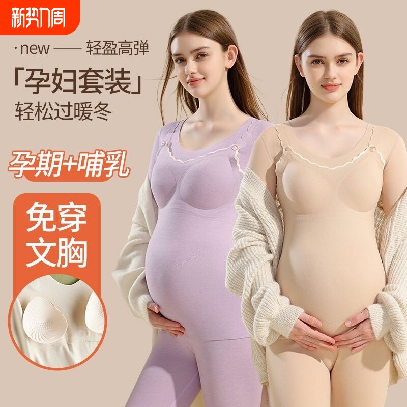 免穿文胸孕妇秋衣秋裤套装秋冬德绒孕期保暖内衣哺乳月子服睡衣女