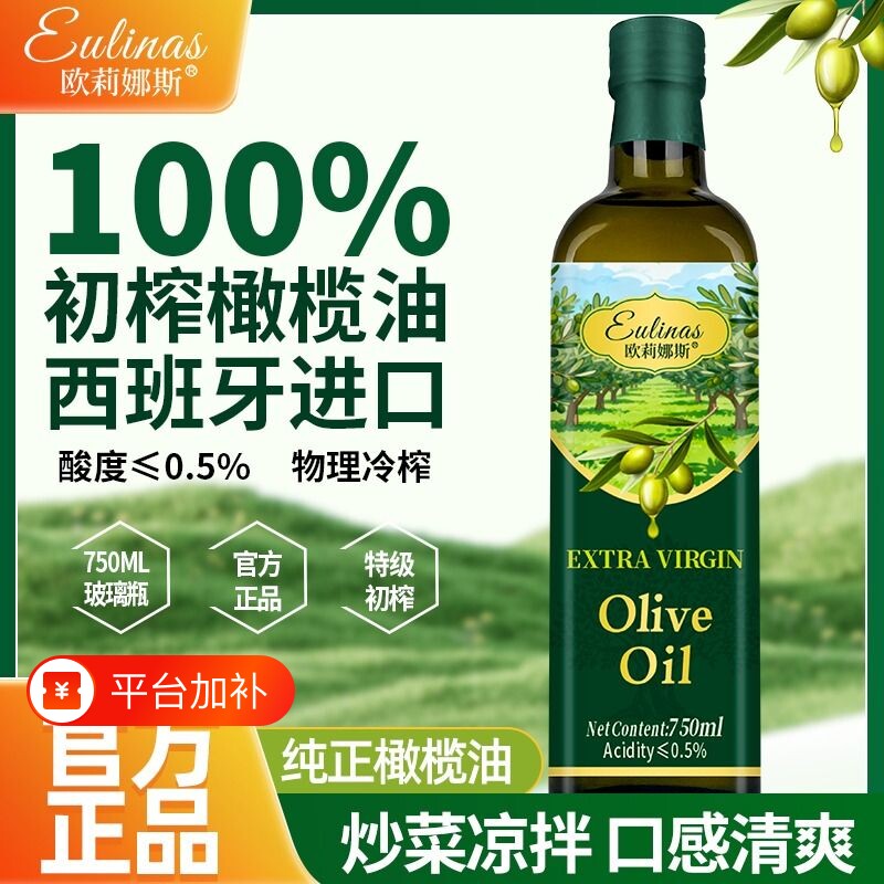 特级初榨橄榄油西班牙进口原料冷榨纯正橄榄油食用油玻璃瓶装送礼
