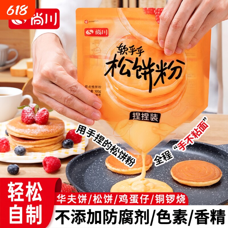 尚川松饼粉捏捏袋儿童华夫饼早餐铜锣烧无添加预拌粉蛋糕高钙家用
