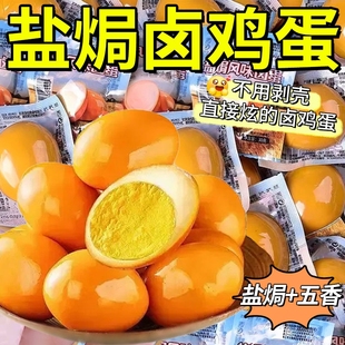 盐焗卤鸡蛋35g大个独立包装 五香即食网红休闲早餐茶叶蛋泡面搭档