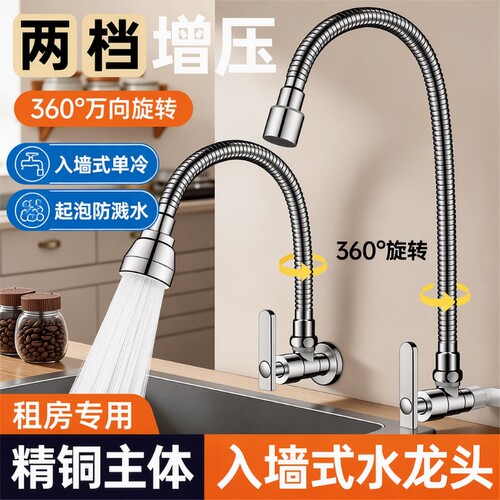 入墙式万向旋转防溅水龙头