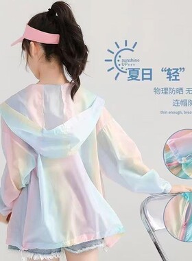 焦下男儿童防晒衣女童2026年新款夏季防晒外套薄款透气中大童冰丝