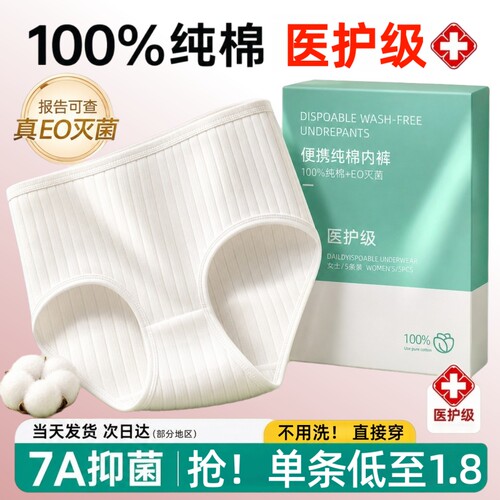 【全网热销100W】一次性内裤