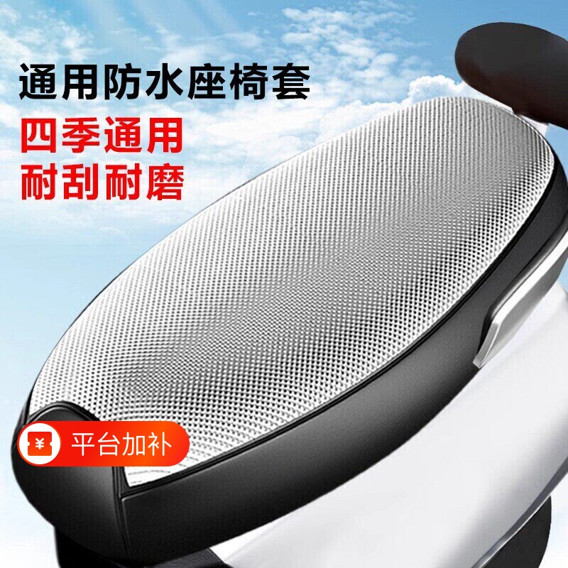 电动车坐垫套座套电瓶车防晒防水夏季隔热四季通用防雨电摩防滑