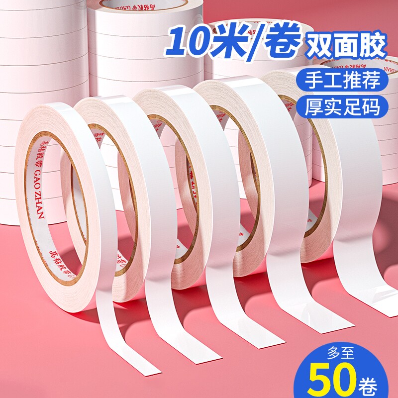 超薄透明双面胶高粘度强力固定无痕儿童手工两面棉纸双面宽胶带小学生专用diy批发文具办公用品错题粘贴粘胶 - 实物图