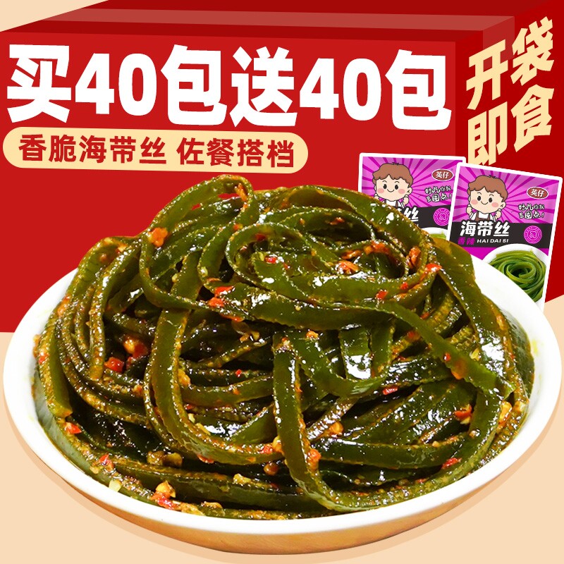 香辣海带丝80包海带片海味零食小吃即食咸菜下饭菜大礼包解馋搭档