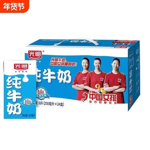 光明纯牛奶250mL*24盒整箱灭菌乳常温优质新鲜鲜牛奶生牛乳饮用