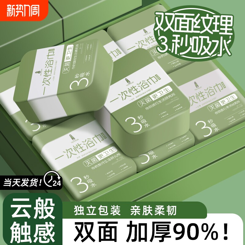 一次性浴巾旅行单独包装压缩毛巾加厚加大床单酒店用品出差便携