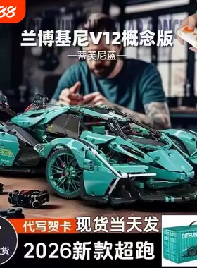 【清仓】兰博基尼v12积木车
