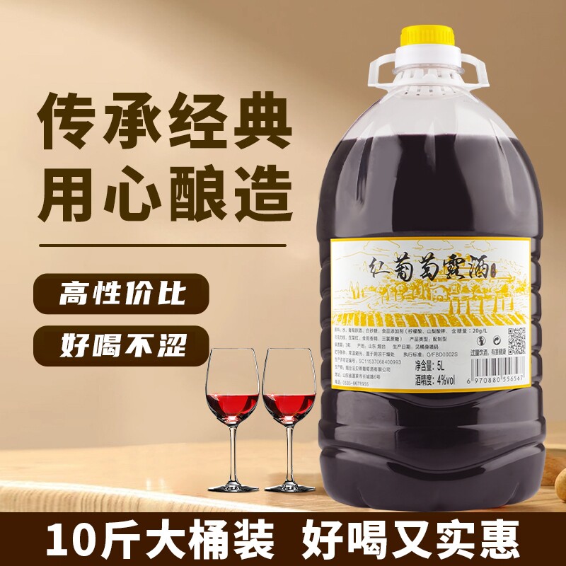 10斤桶装自酿葡萄酒干红葡萄酒甜型露酒农家自制葡萄酒5L实惠装
