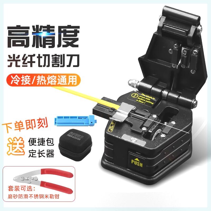 6C光纤切割刀高精度迷你冷接热熔全自动回弹钨钢刀片一步式