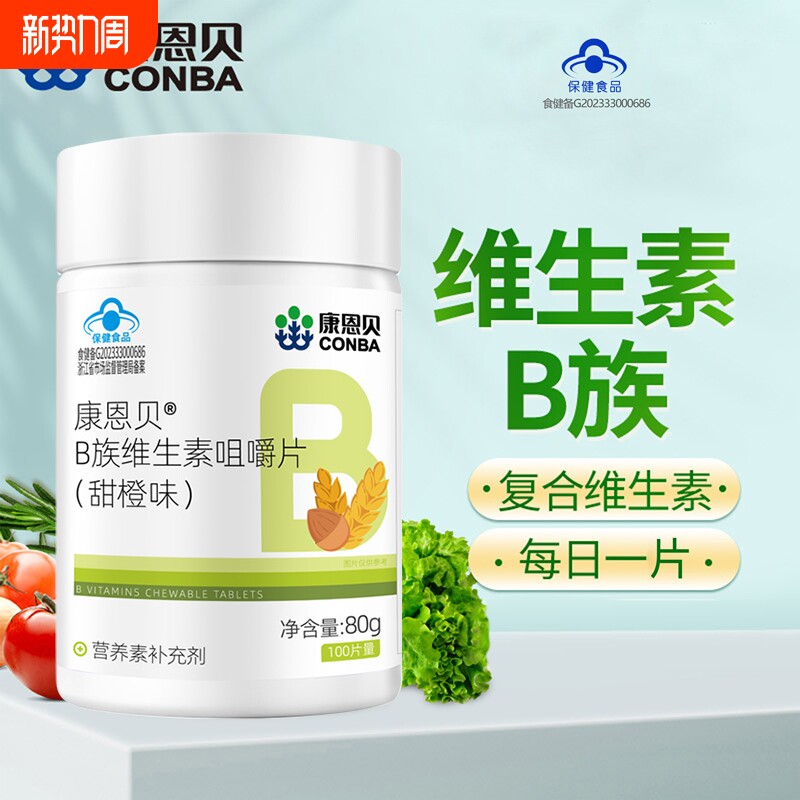 维生素b片复合b1b6b2b12男女性vb烟酰胺维生素C正品多种