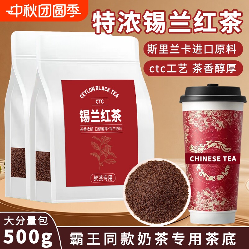 特浓锡兰红茶CTC霸王同款奶茶店专用茶叶港式奶茶手打柠檬茶商用图片
