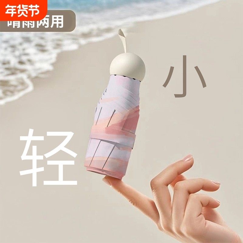 迷你防晒伞女防紫外线遮阳伞折叠全自动太阳伞晴雨两用渐变伞ins,居家日用,伞,淘宝优惠券,粉丝福利购,淘宝优惠卷