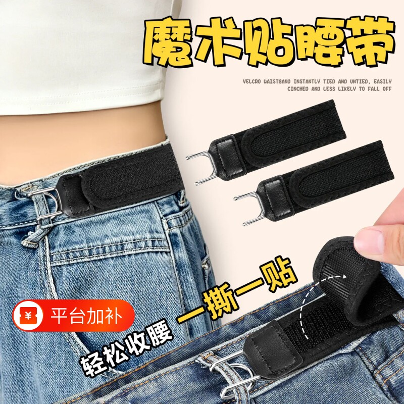 牛仔裤魔术贴腰扣男女通用可调节松紧懒人腰带铁钩款弹性便捷腰带
