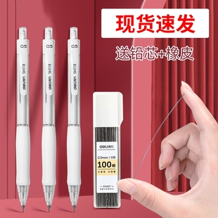得力自动铅笔小学生专用三年级按动0.7自动笔高颜值不断芯无毒0.5金属活动铅笔hb铅芯初中生一年级学
