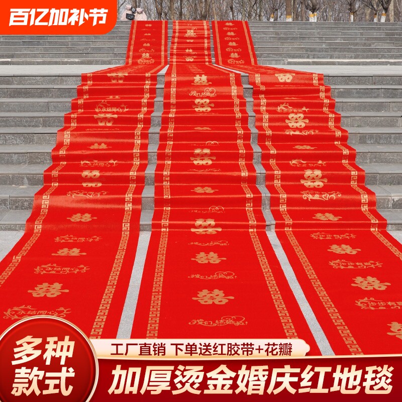 结婚红地毯一次性用婚礼婚庆场景布置喜字红色大加厚楼梯客厅卧室